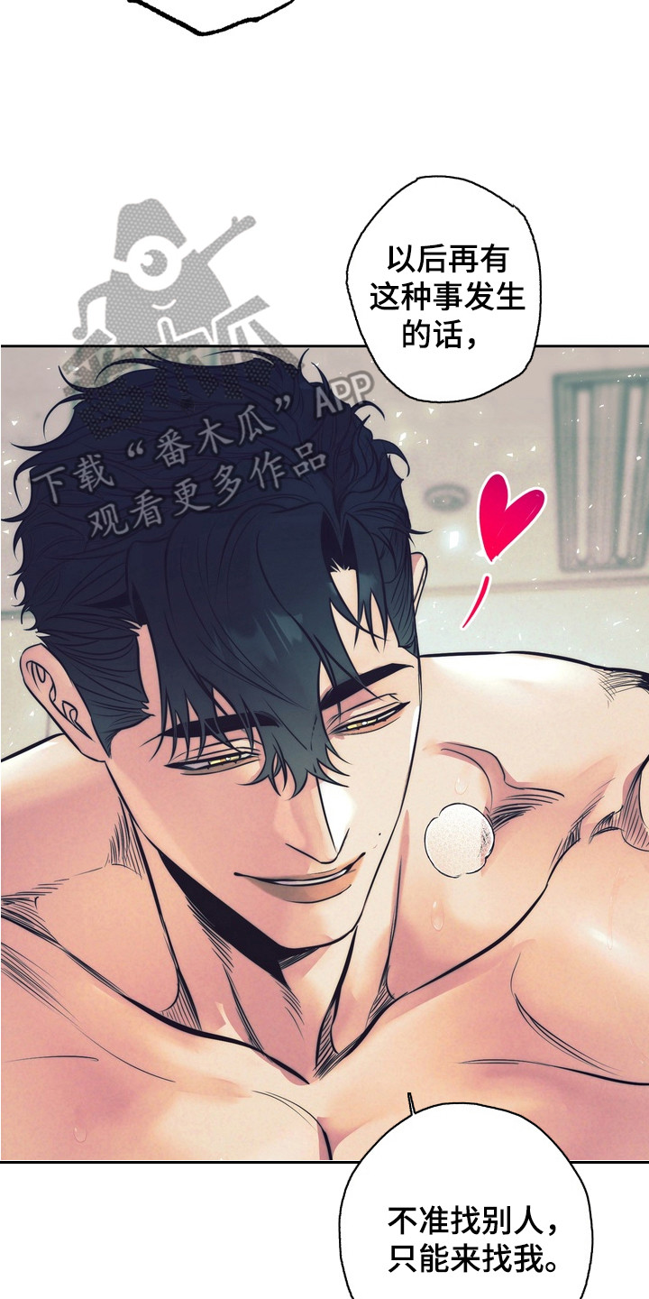 内在爱突变报告漫画,第11章：欺负与奖励2图