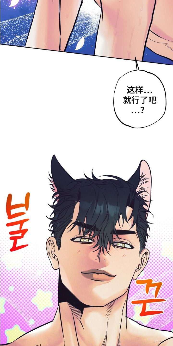 内在爱突变报告漫画,第11章：欺负与奖励4图