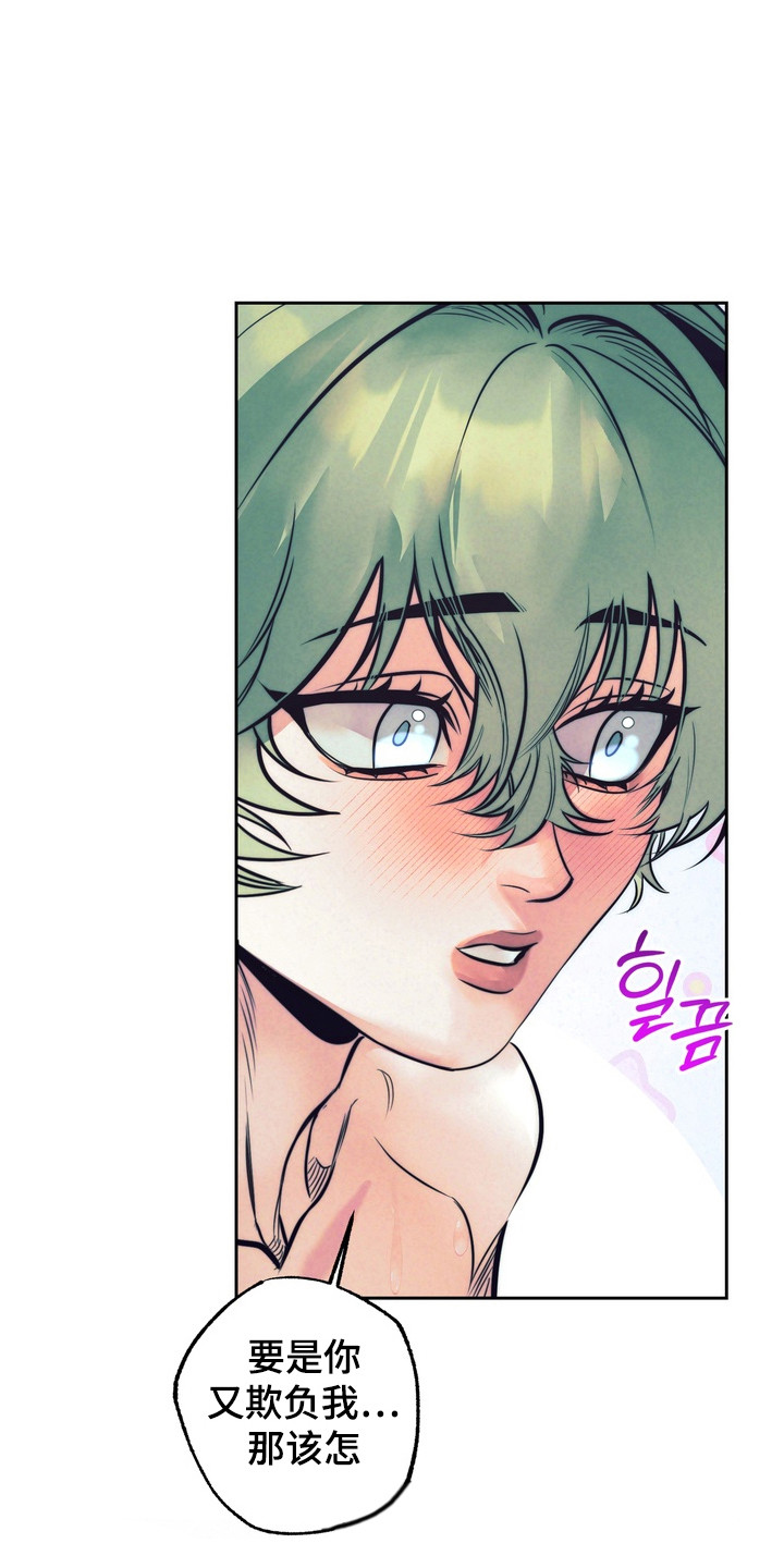 内在爱突变报告漫画,第11章：欺负与奖励4图