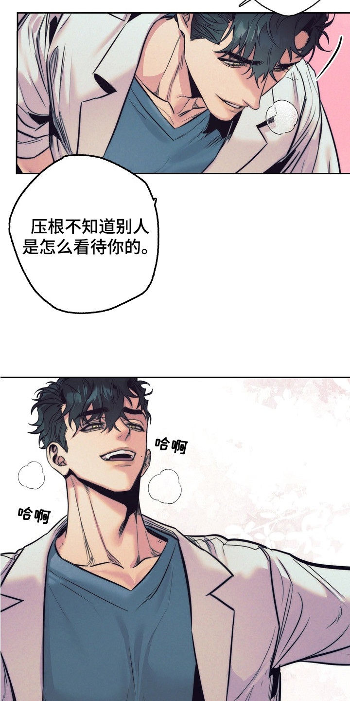 内在爱突变报告漫画,第2章：睡得很沉5图