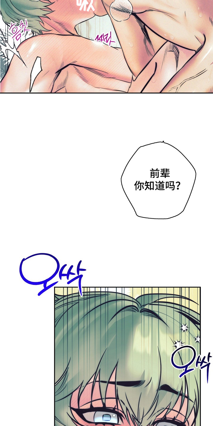 内在爱突变报告漫画,第8章：有点害怕3图
