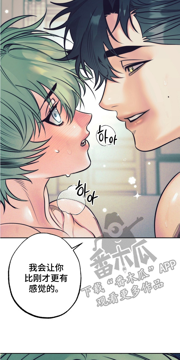 内在爱突变报告漫画,第8章：有点害怕5图