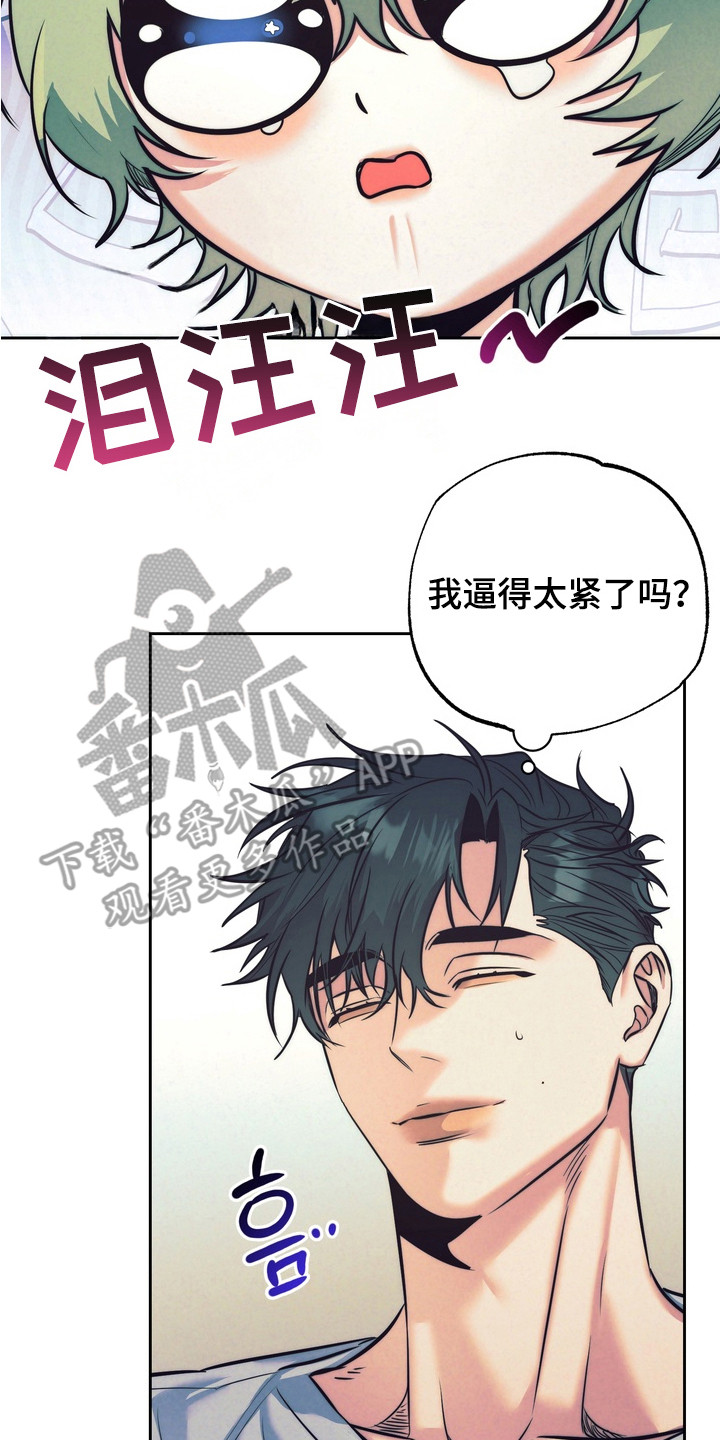内在爱突变报告漫画,第5章：确认一下4图