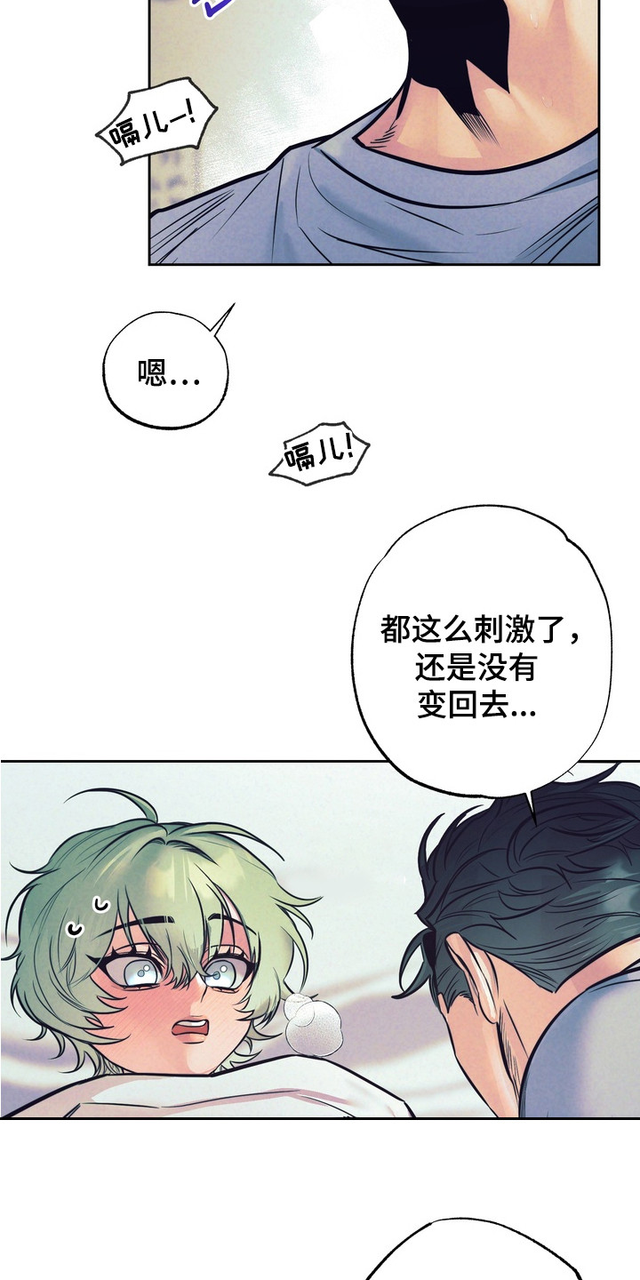 内在爱突变报告漫画,第7章：交给我吧3图