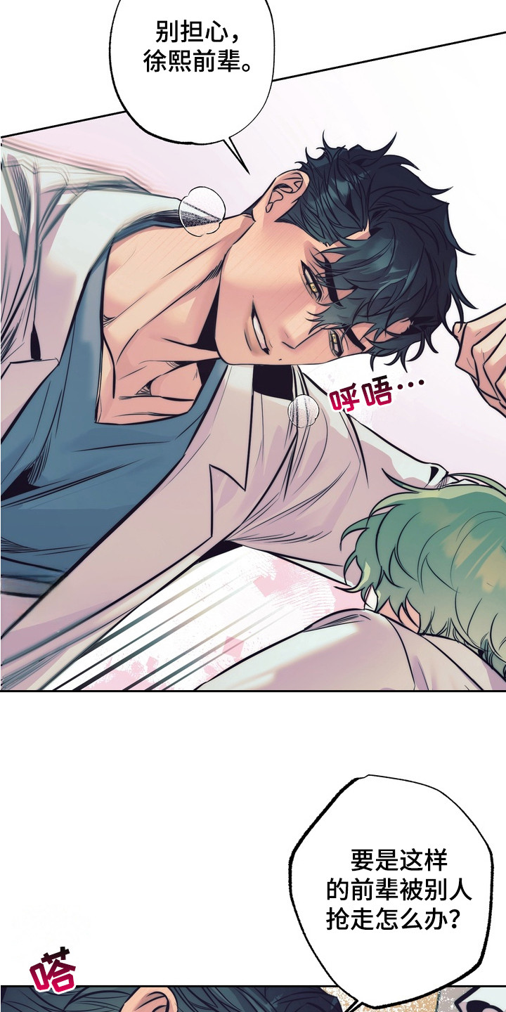 内在爱是什么漫画,第2章：睡得很沉4图