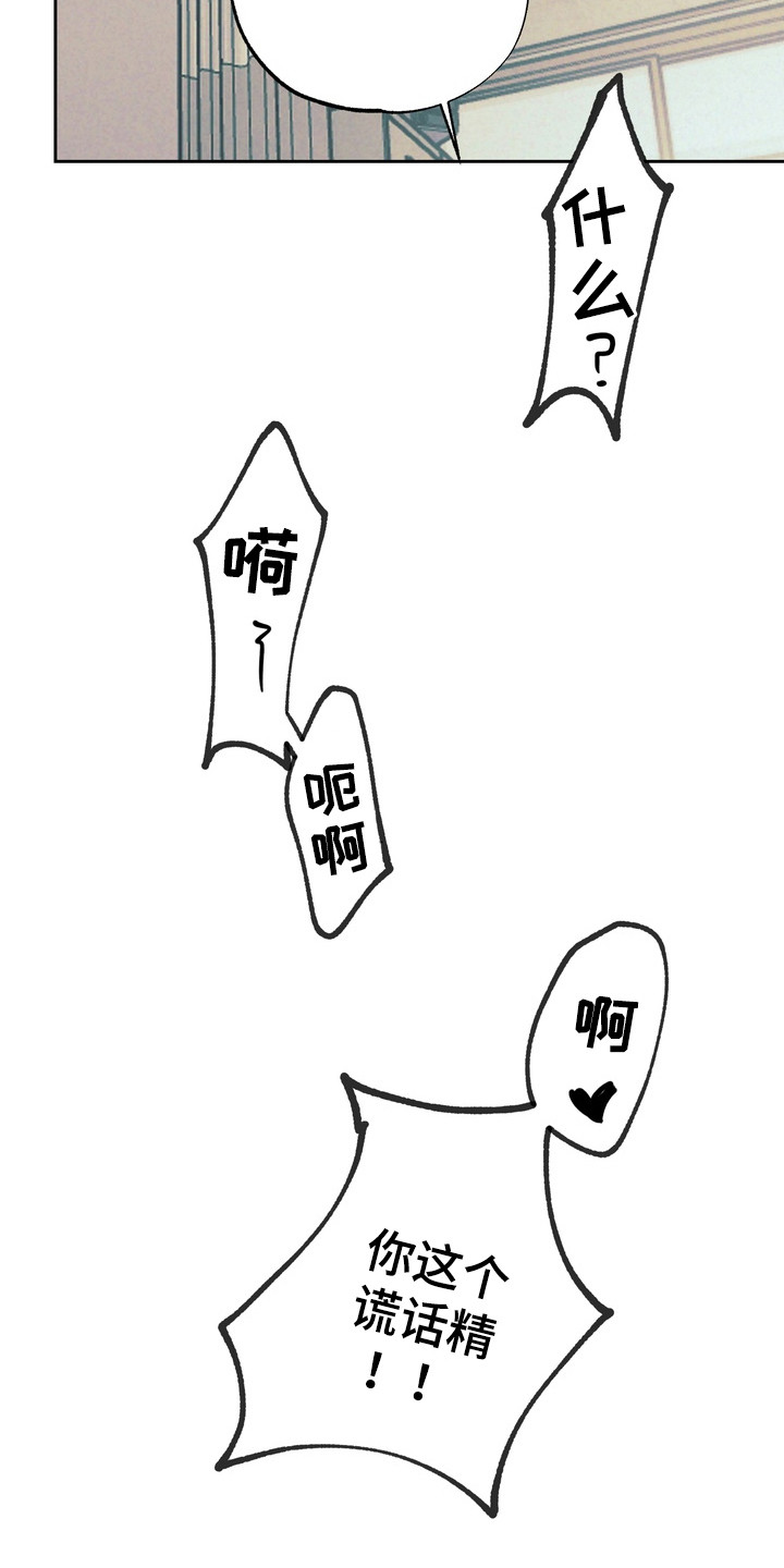 内在爱突变报告漫画,第11章：欺负与奖励2图