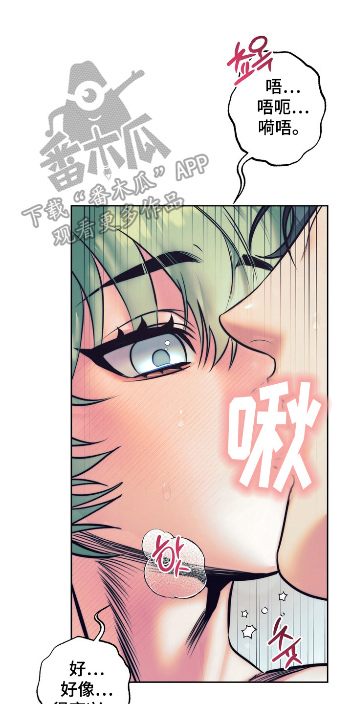 内在爱突变报告漫画,第8章：有点害怕5图