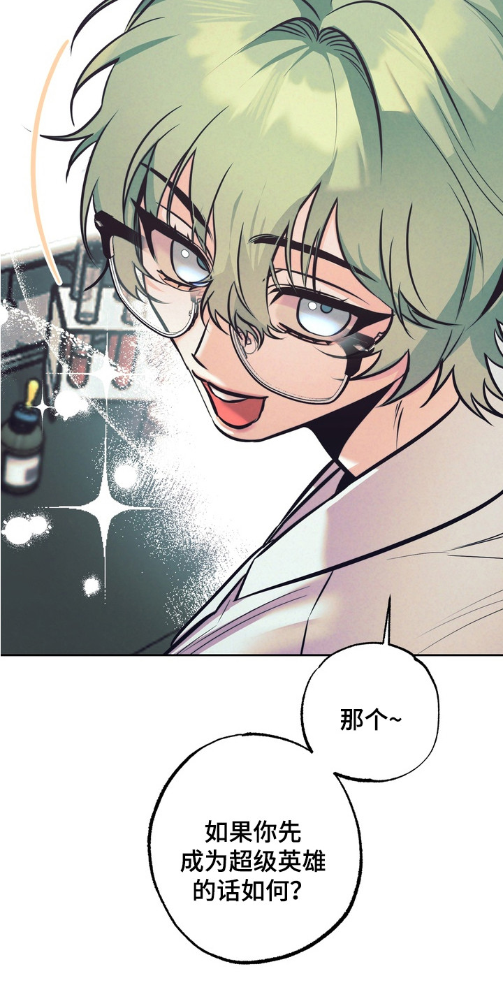 内在爱突变报告漫画,第3章：药水3图