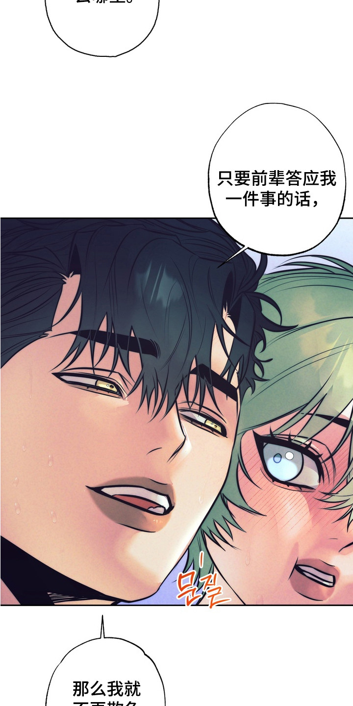 内在爱突变报告漫画,第11章：欺负与奖励5图