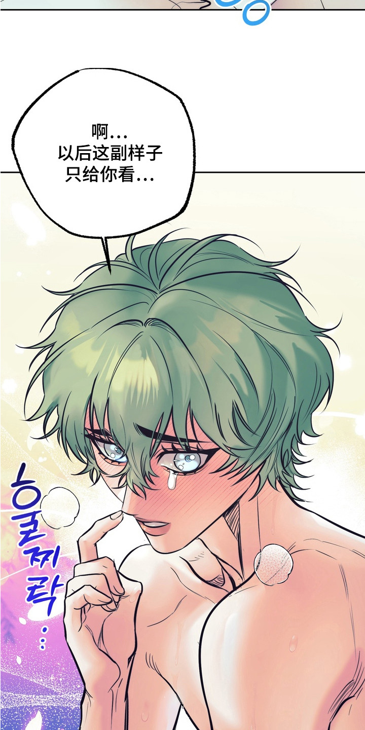 内在爱突变报告漫画,第11章：欺负与奖励3图