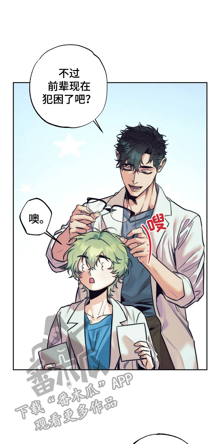 内在爱是什么漫画,第1章：研究员5图