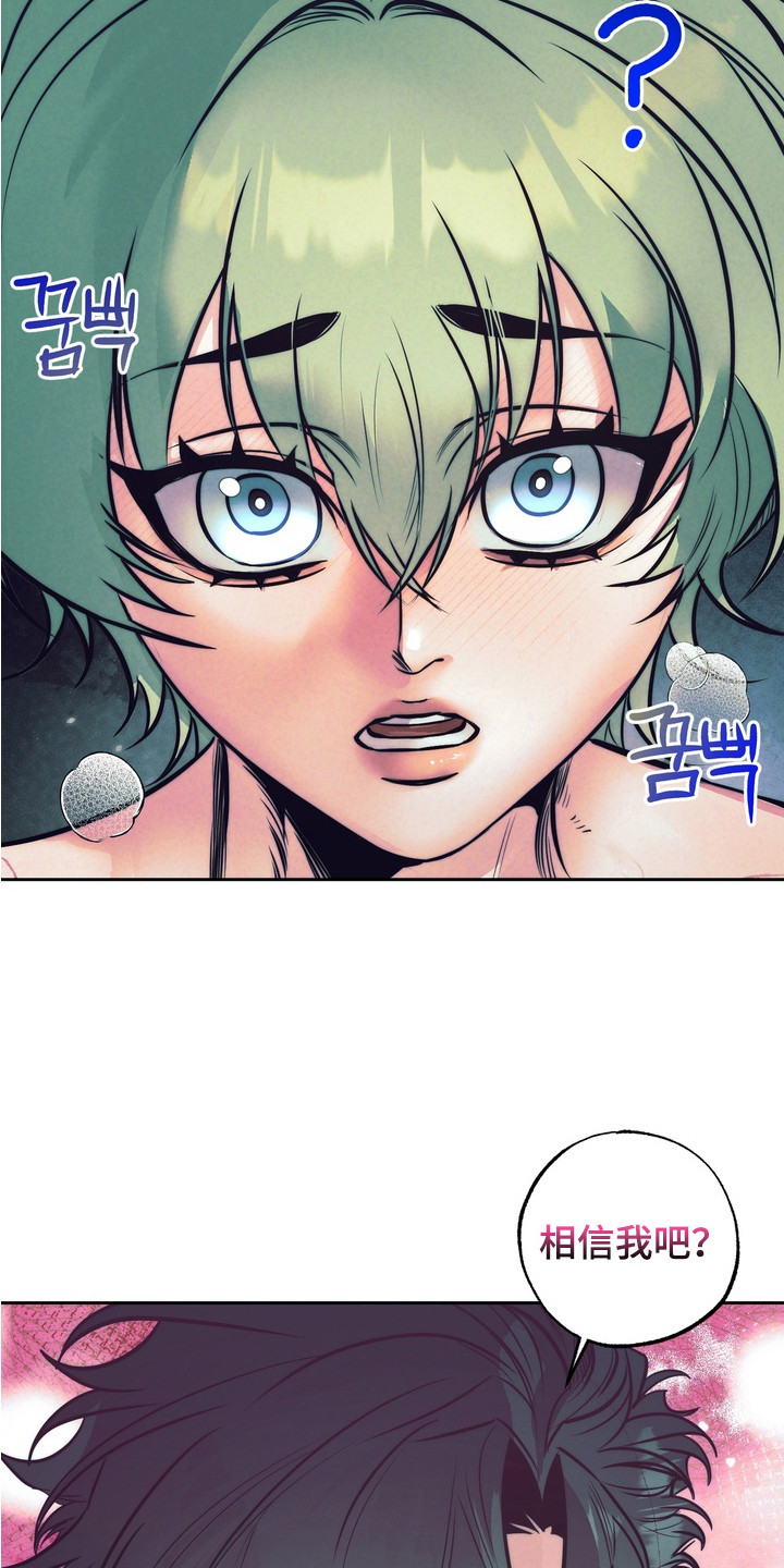 内在爱突变报告漫画,第8章：有点害怕1图