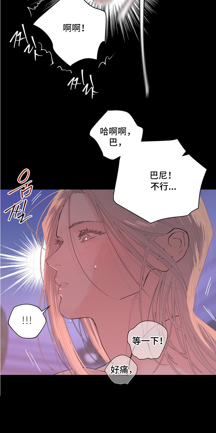 内在爱非人男友漫画,第3章：吸血鬼5图