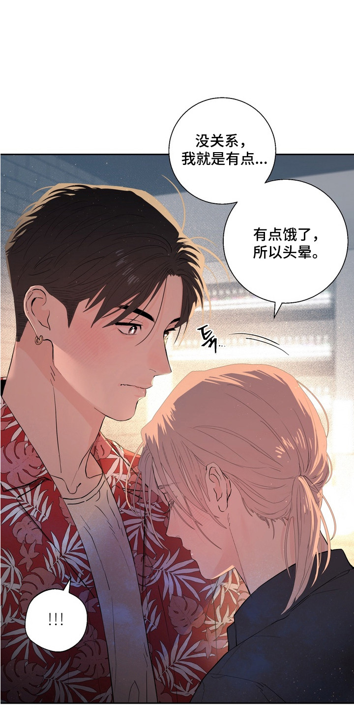 内在爱非人男友漫画,第2章：信号5图