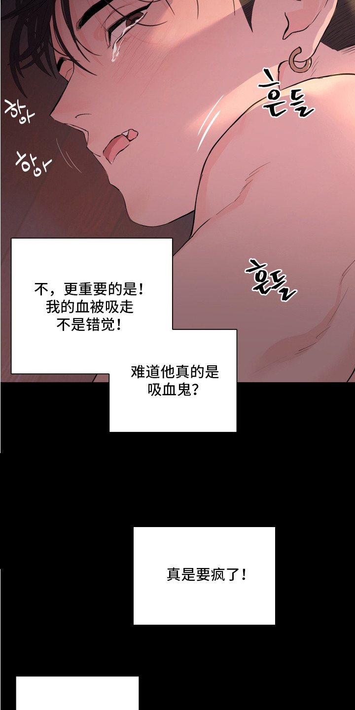 内在爱非人男友漫画,第3章：吸血鬼2图