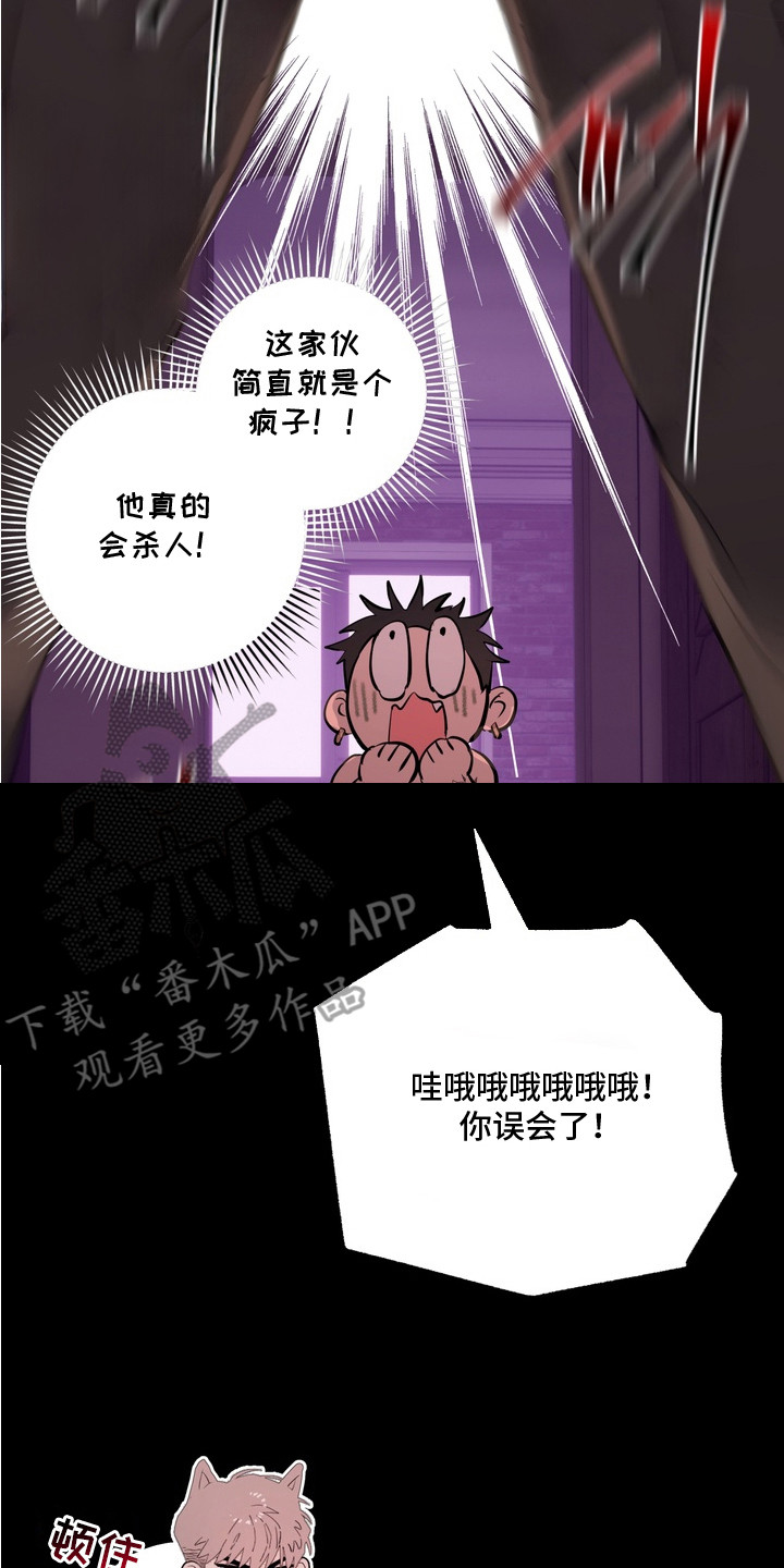 内在爱非人男友漫画,第8章：解释2图