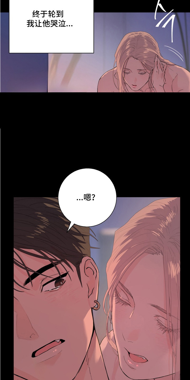 内在爱非人男友漫画,第3章：吸血鬼3图