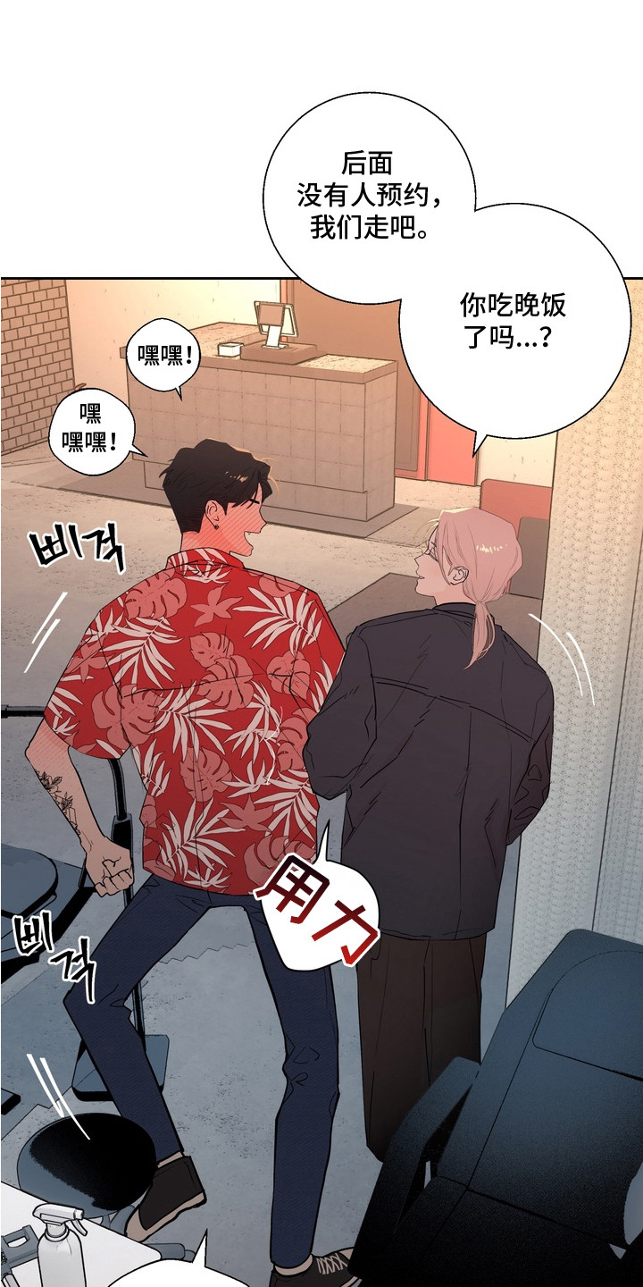 内在爱非人男友漫画,第2章：信号4图