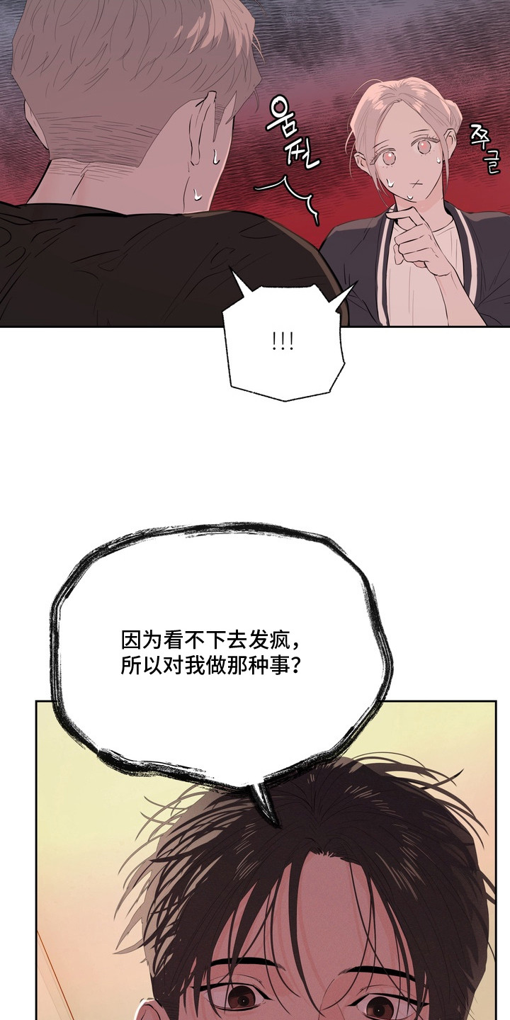 内在的男人漫画,第10章：冤家2图