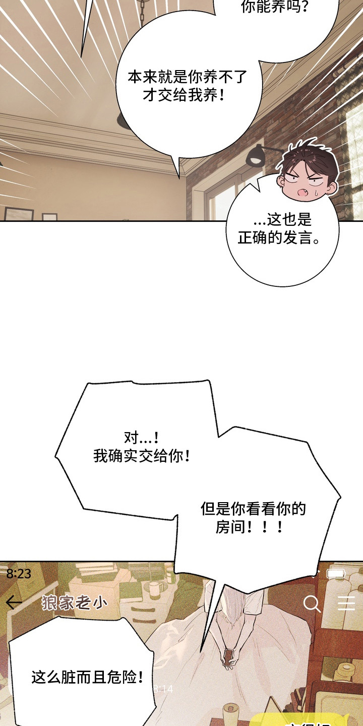 内在爱非人男友漫画,第10章：冤家4图