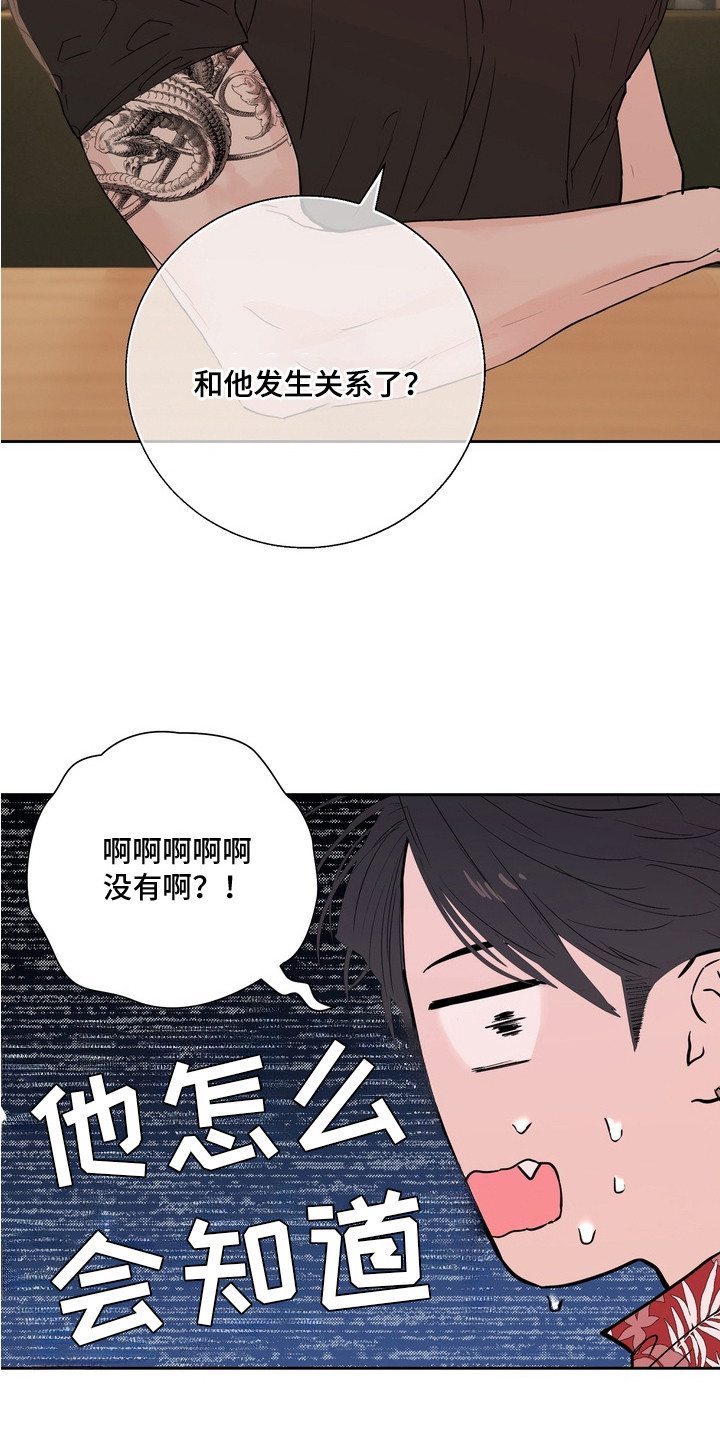 内在爱非人男友漫画,第5章：不知所措3图