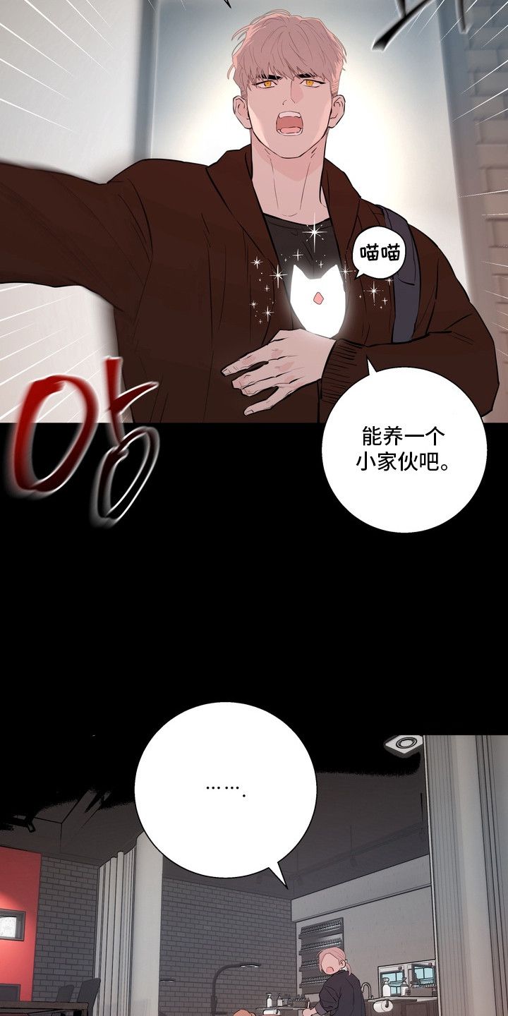 内在爱非人男友漫画,第9章：吵吵闹闹2图