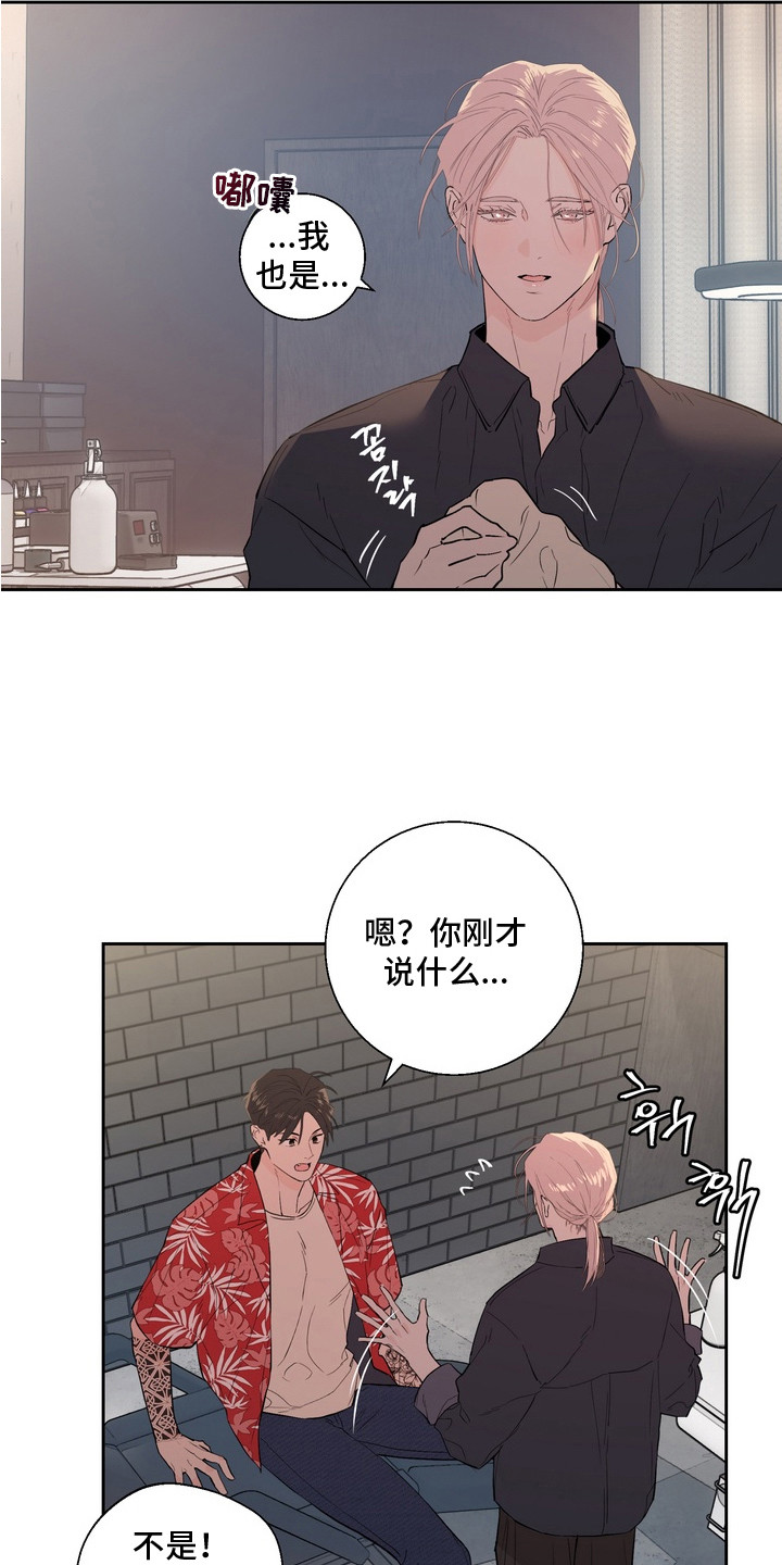 内在爱非人男友漫画,第1章：纹身店4图