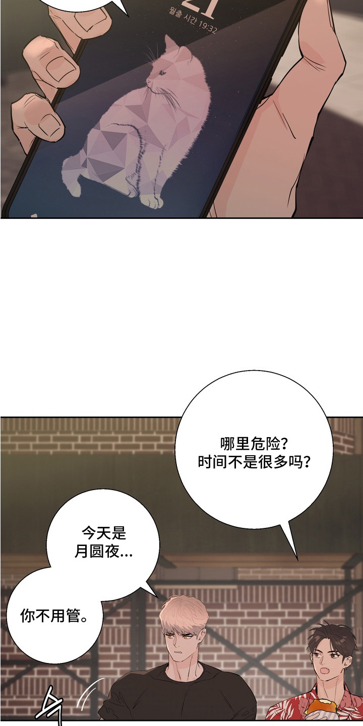 内在爱非人男友漫画,第6章：请求5图