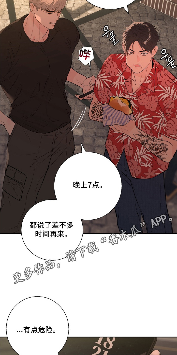 内在爱非人男友漫画,第6章：请求4图