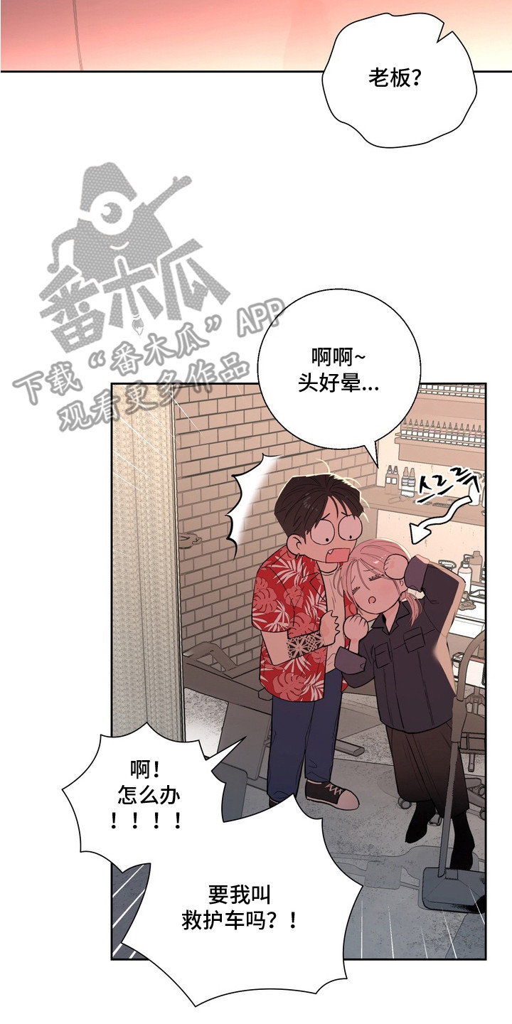 内在爱非人男友漫画,第2章：信号4图