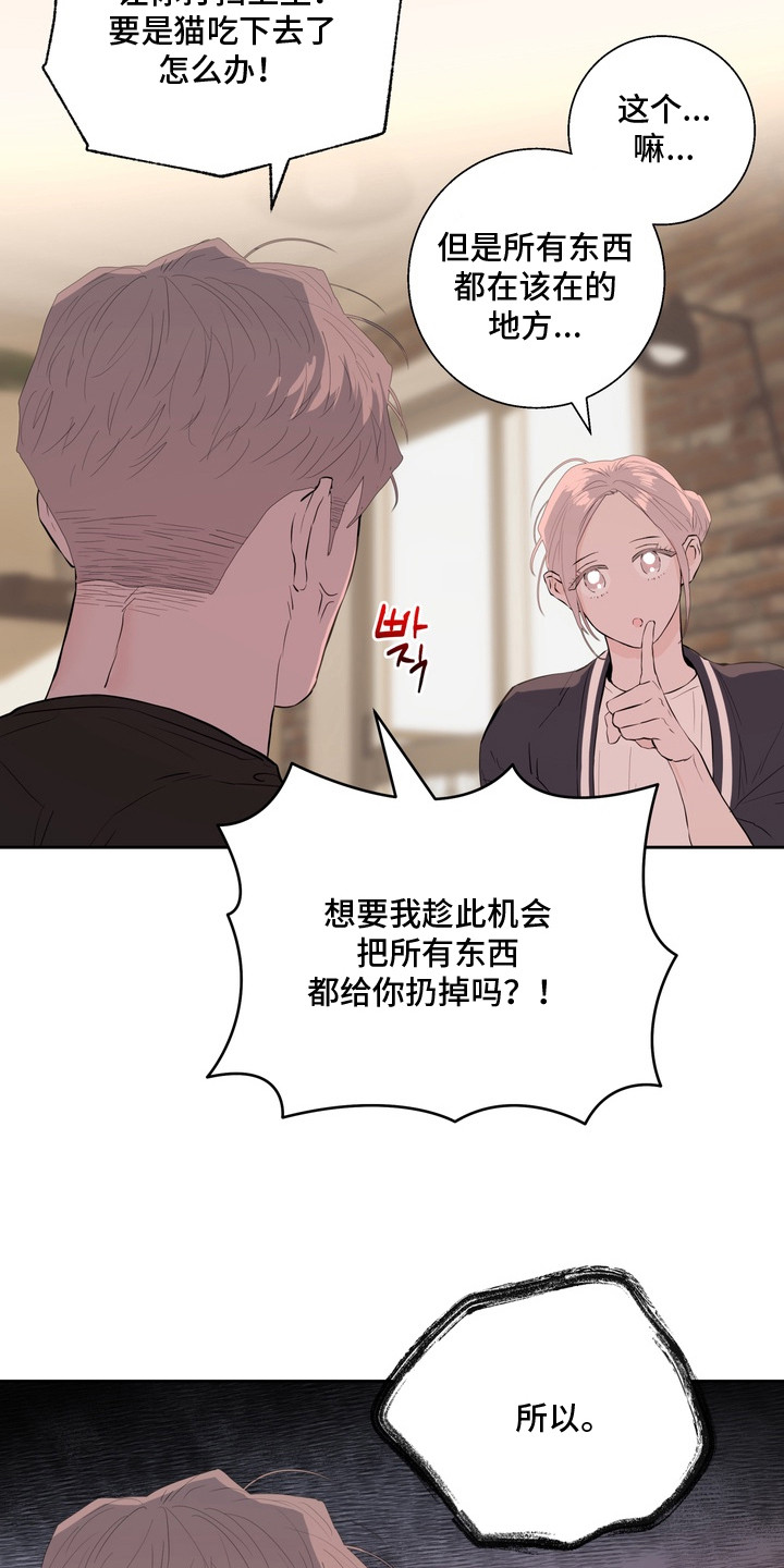 内在的男人漫画,第10章：冤家1图