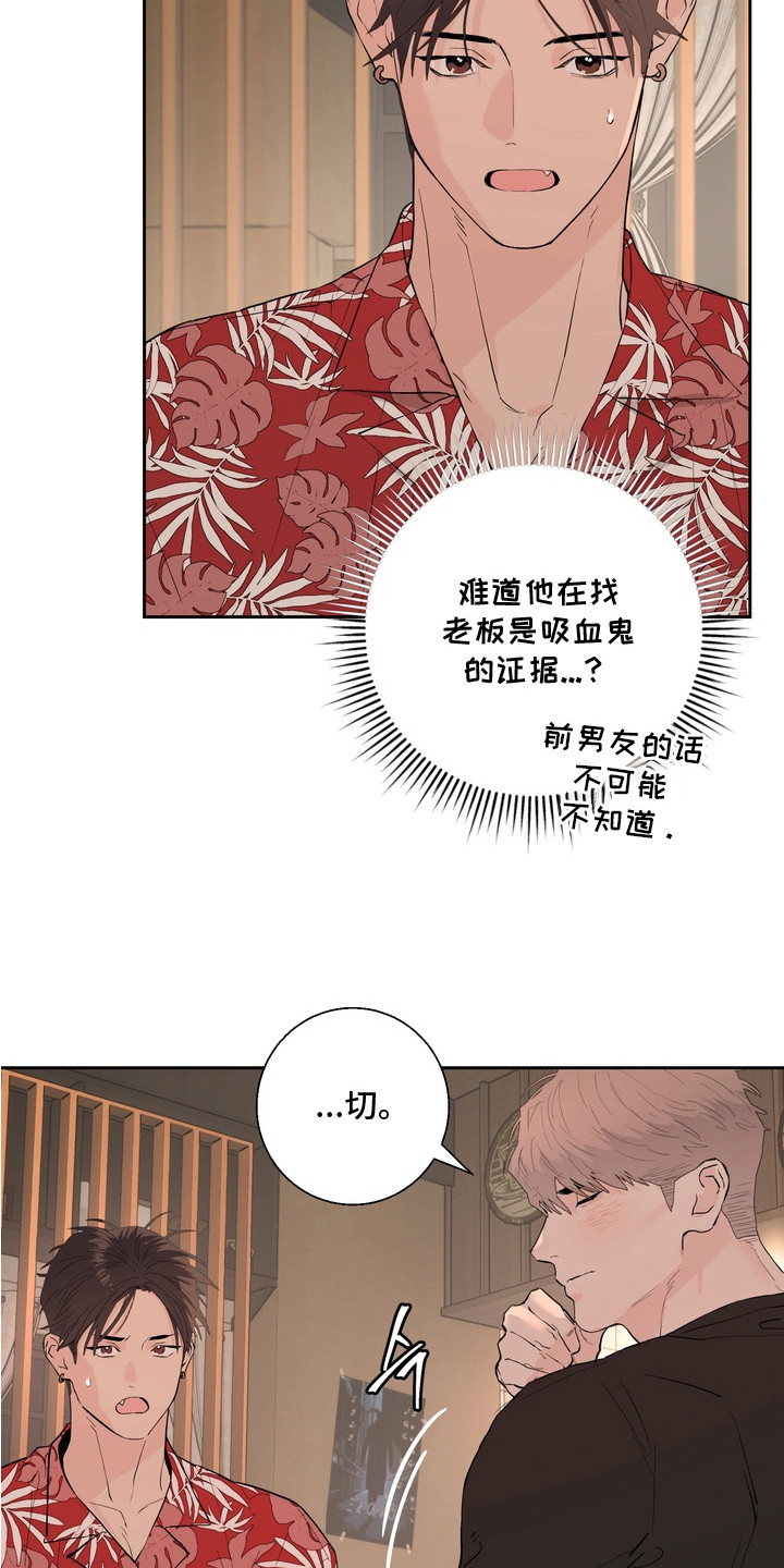 内在爱非人男友漫画,第5章：不知所措2图