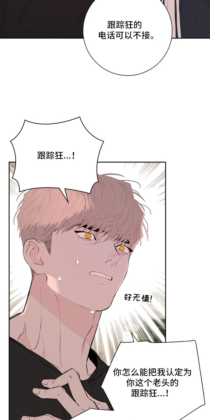 内在爱非人男友漫画,第10章：冤家5图