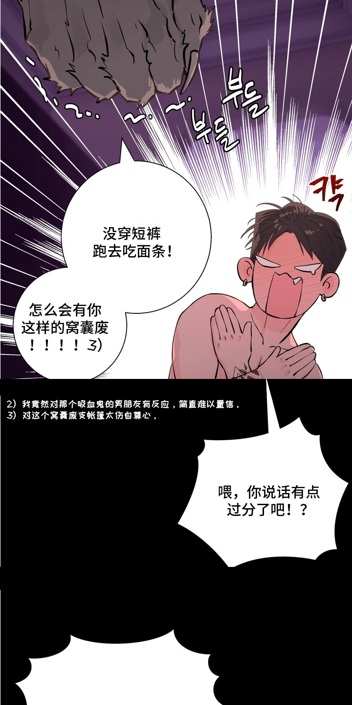 内在爱非人男友漫画,第8章：解释5图