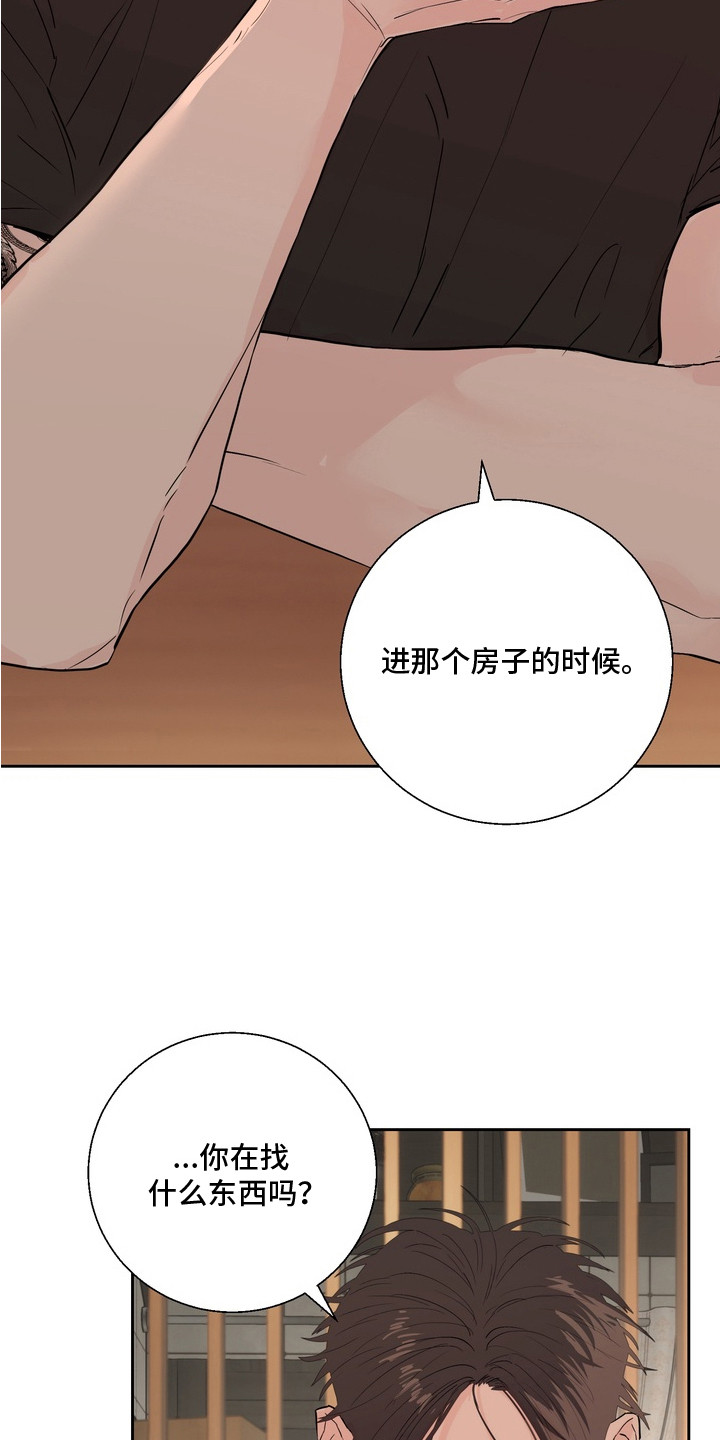 内在爱非人男友漫画,第5章：不知所措1图