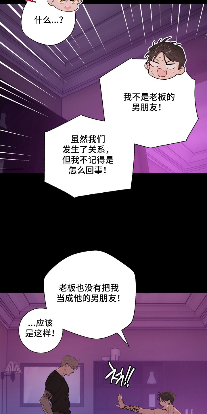 内在爱非人男友漫画,第8章：解释3图