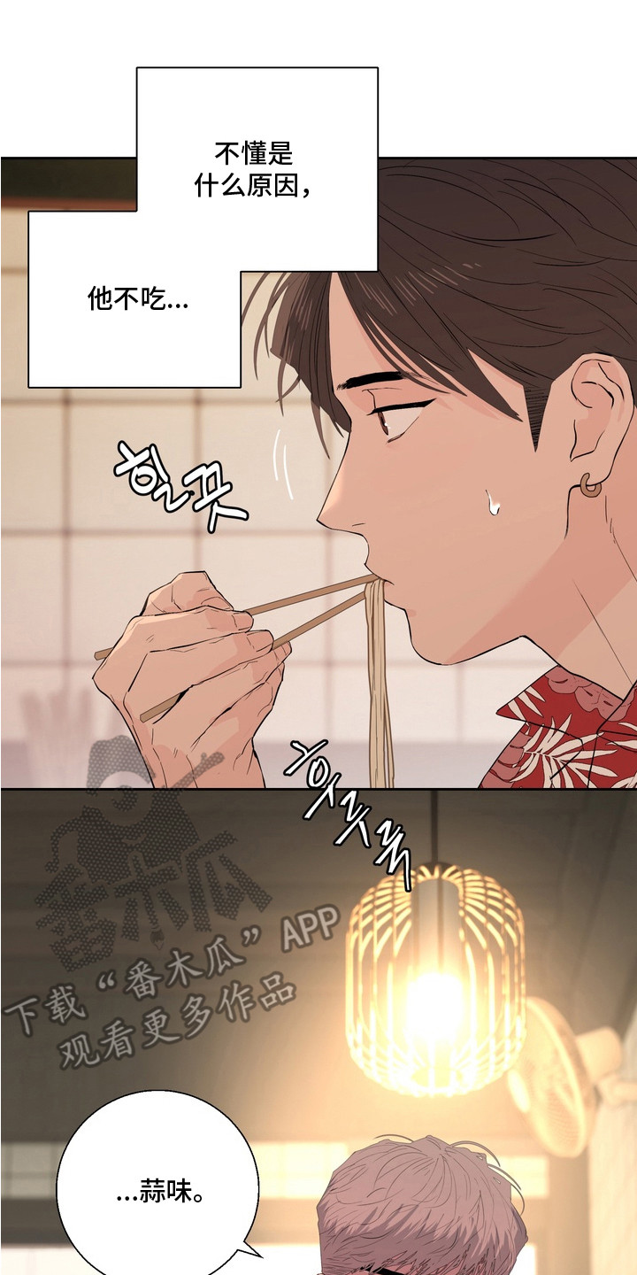 内在爱非人男友漫画,第5章：不知所措4图