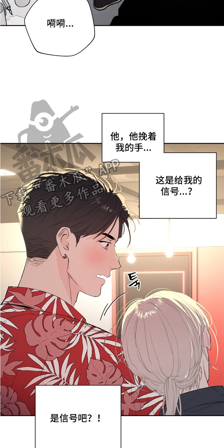 内在爱非人男友漫画,第2章：信号5图