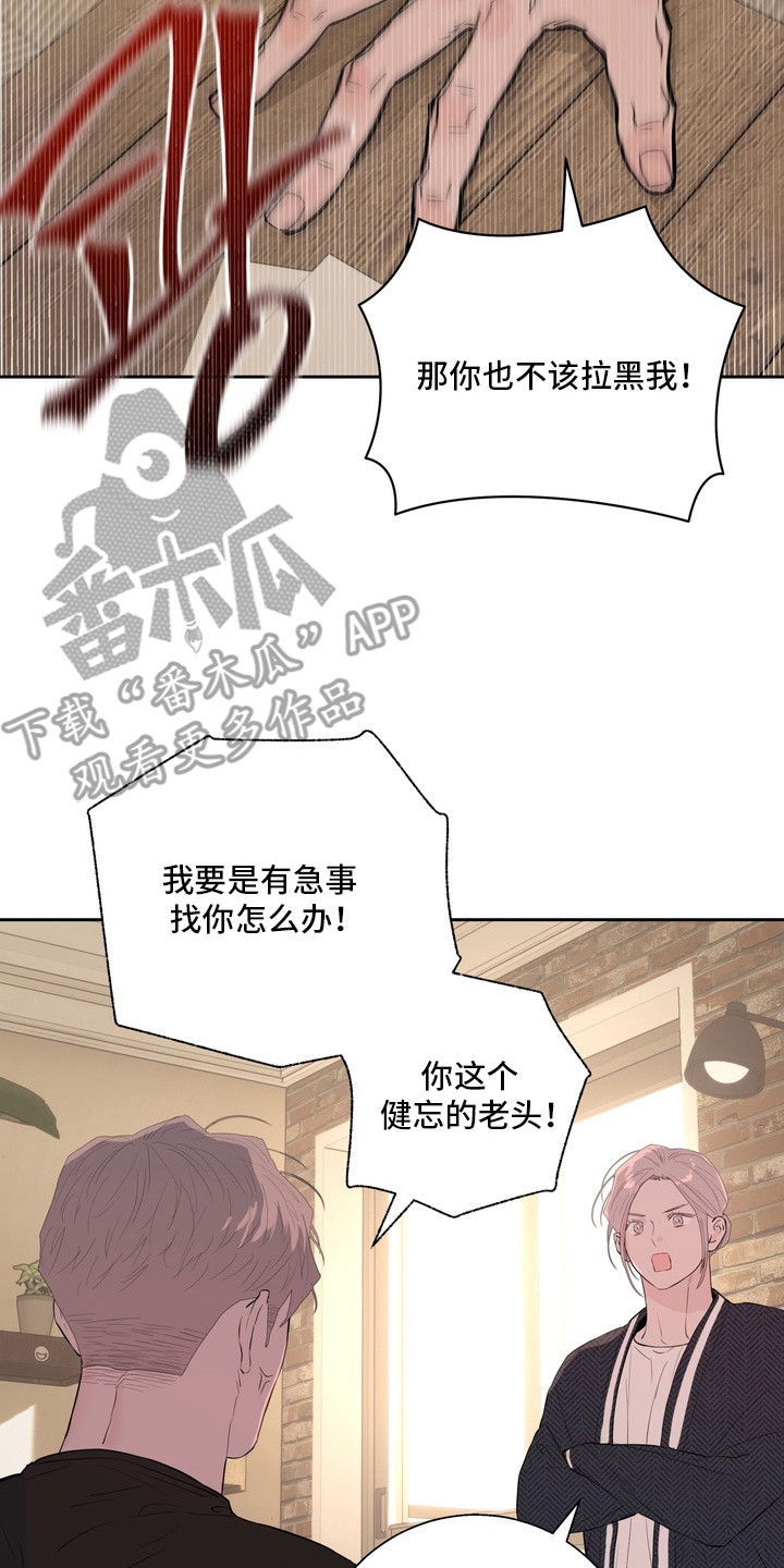 内在爱非人男友漫画,第10章：冤家4图