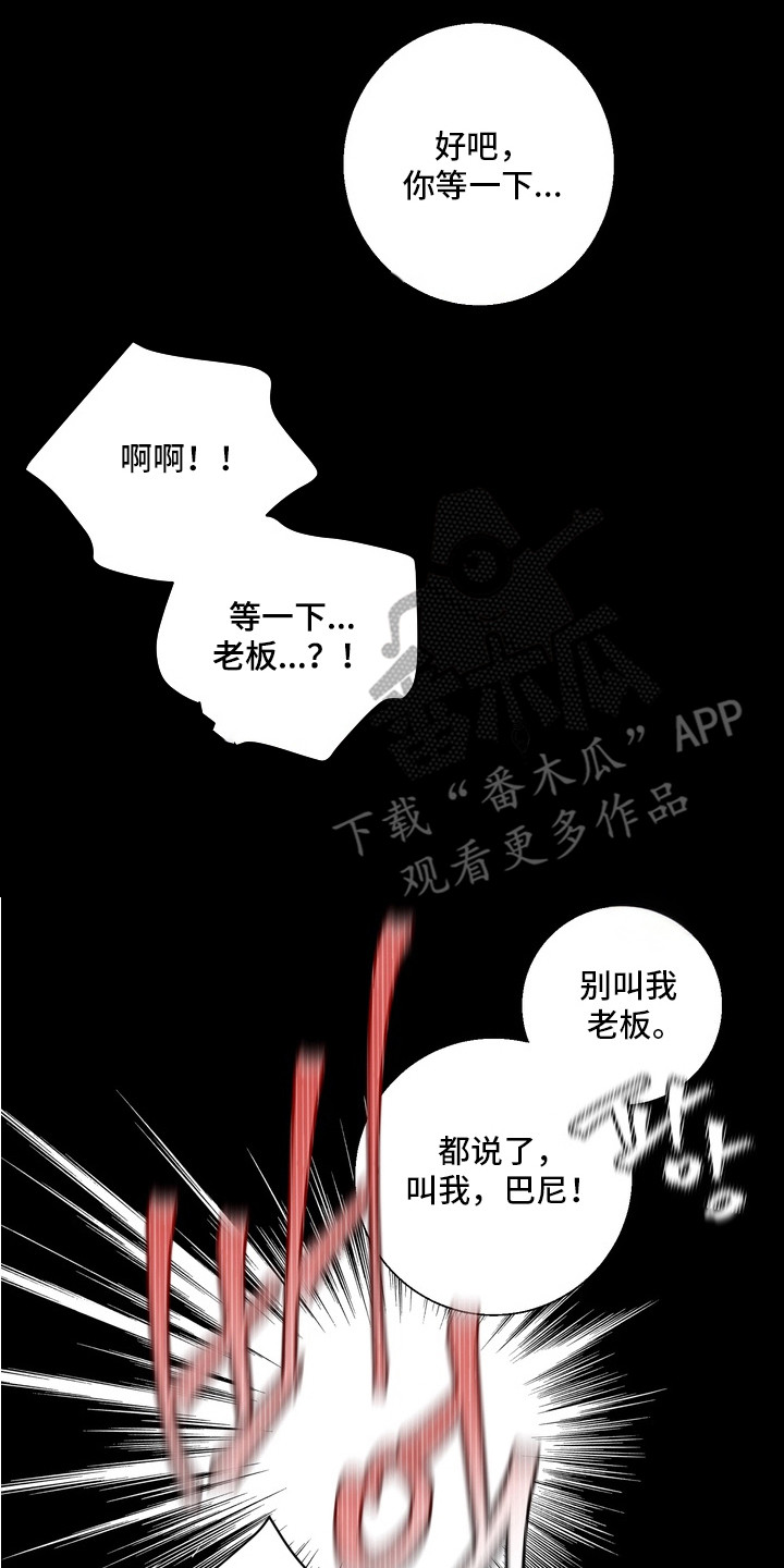 内在爱非人男友漫画,第3章：吸血鬼4图