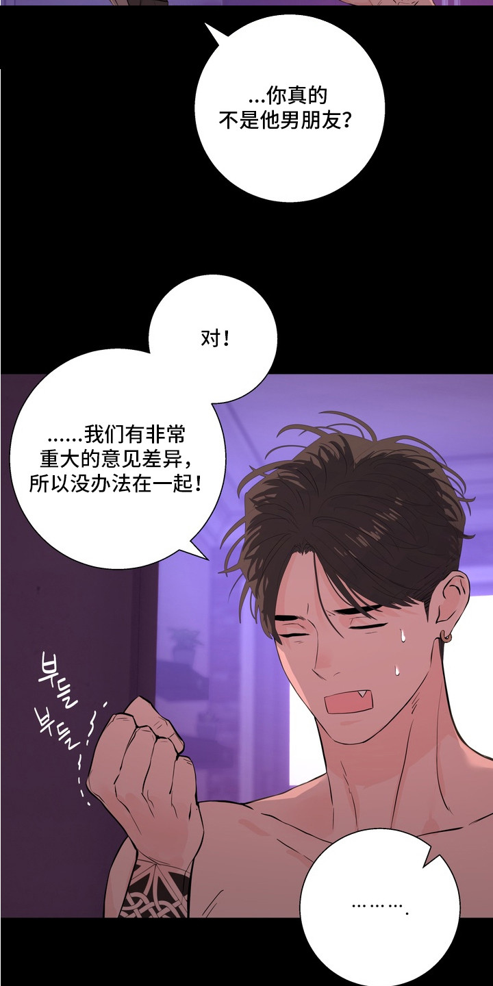 内在爱非人男友漫画,第8章：解释4图
