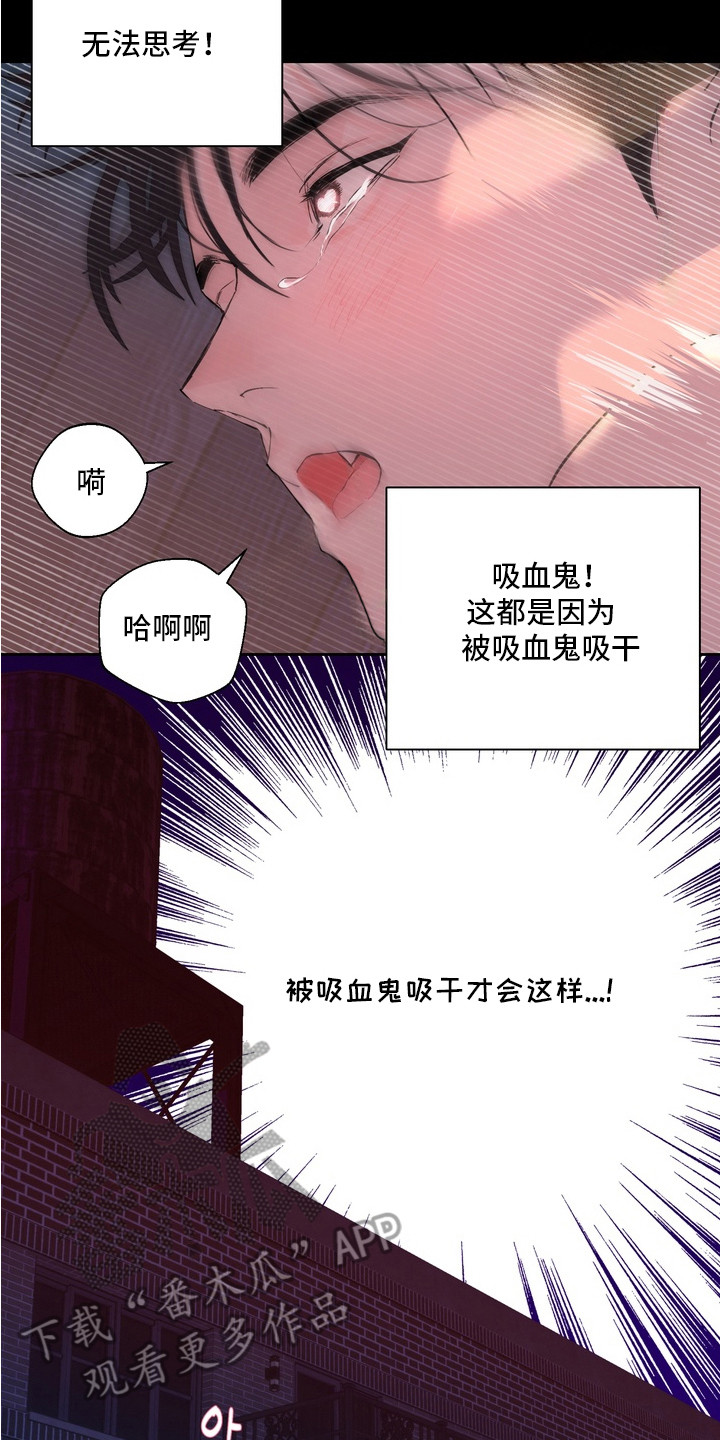 内在爱非人男友漫画,第3章：吸血鬼3图