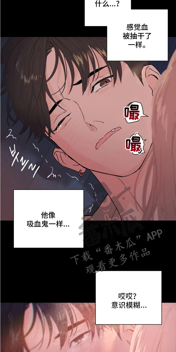 内在爱非人男友漫画,第3章：吸血鬼5图