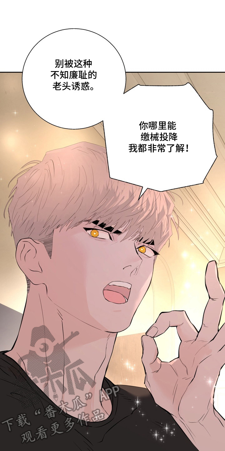 内在爱非人男友漫画,第11章：选择（完结）5图