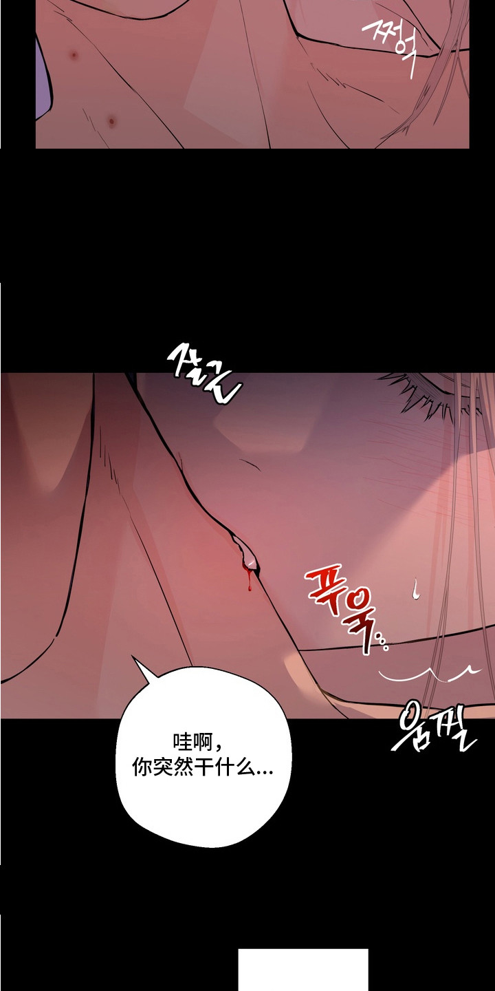 内在爱非人男友漫画,第3章：吸血鬼4图