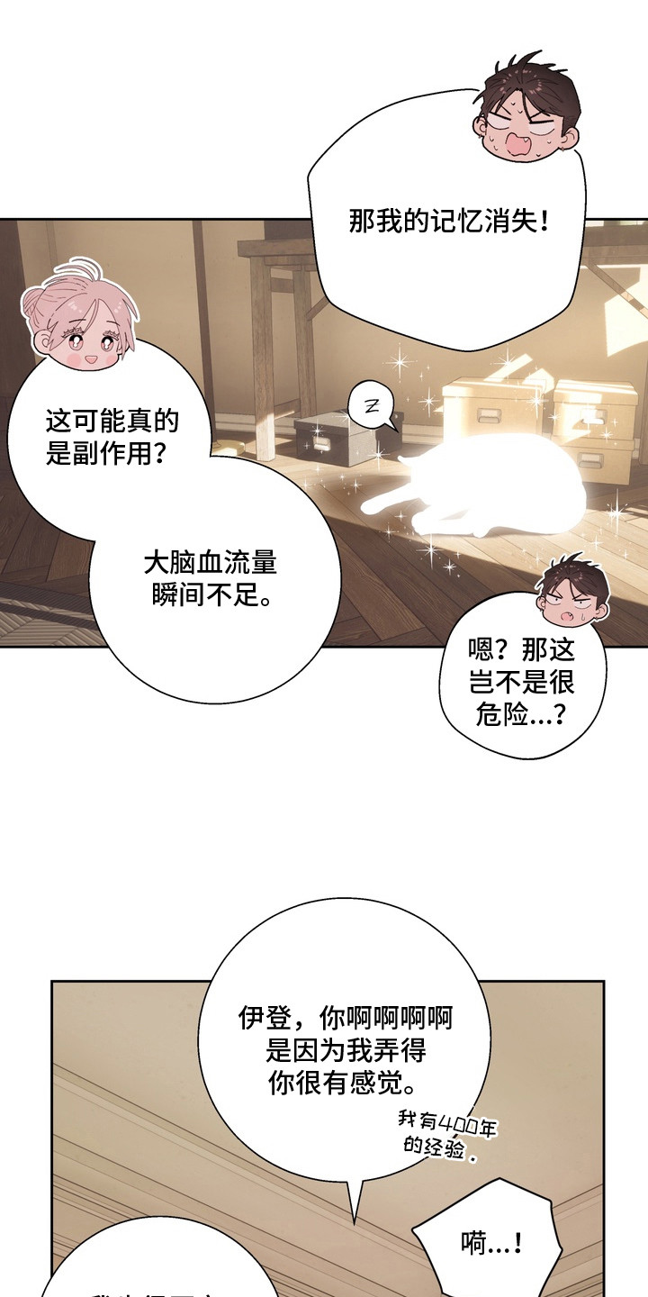 内在爱非人男友漫画,第11章：选择（完结）1图