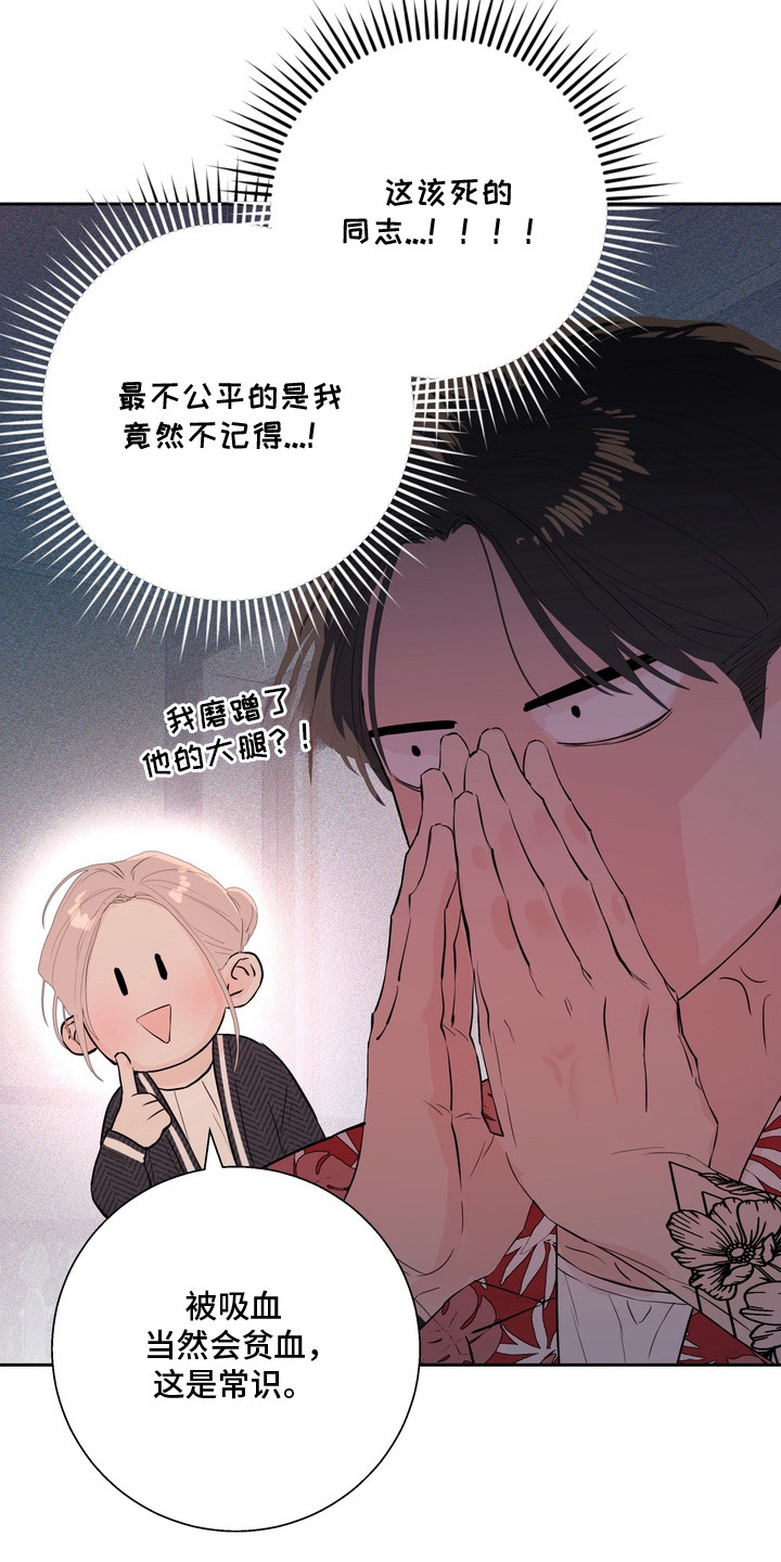 内在爱非人男友漫画,第11章：选择（完结）5图