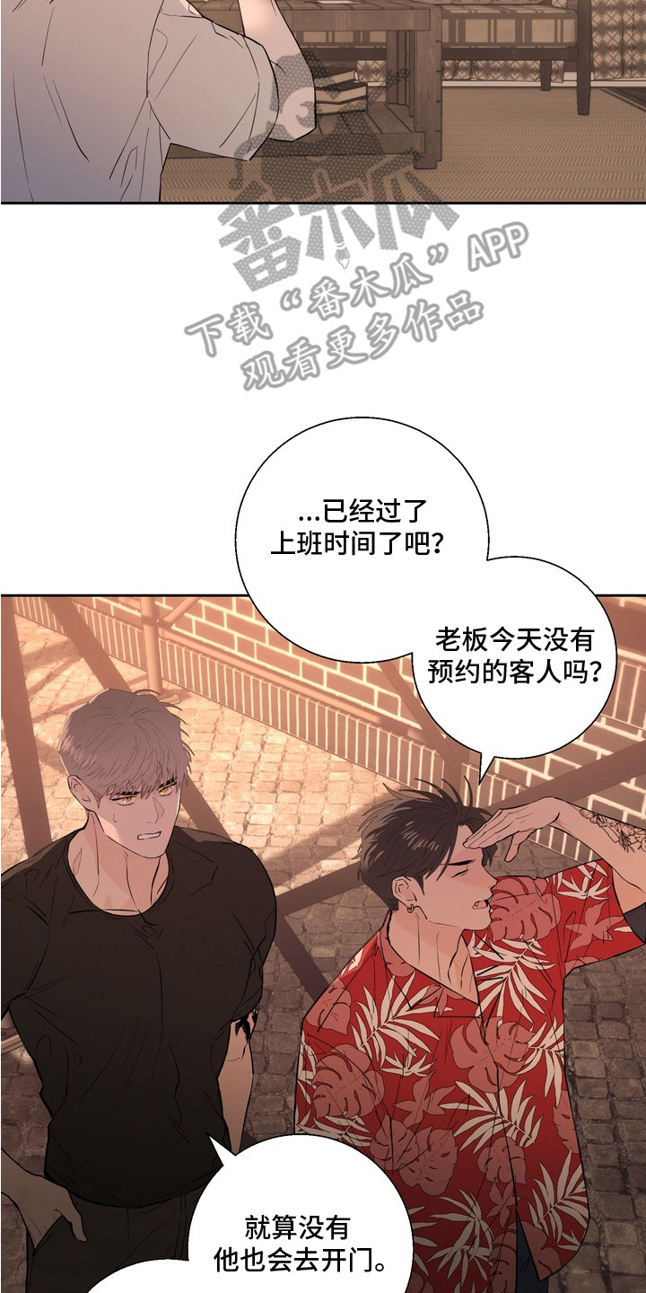 内在爱非人男友漫画,第6章：请求2图