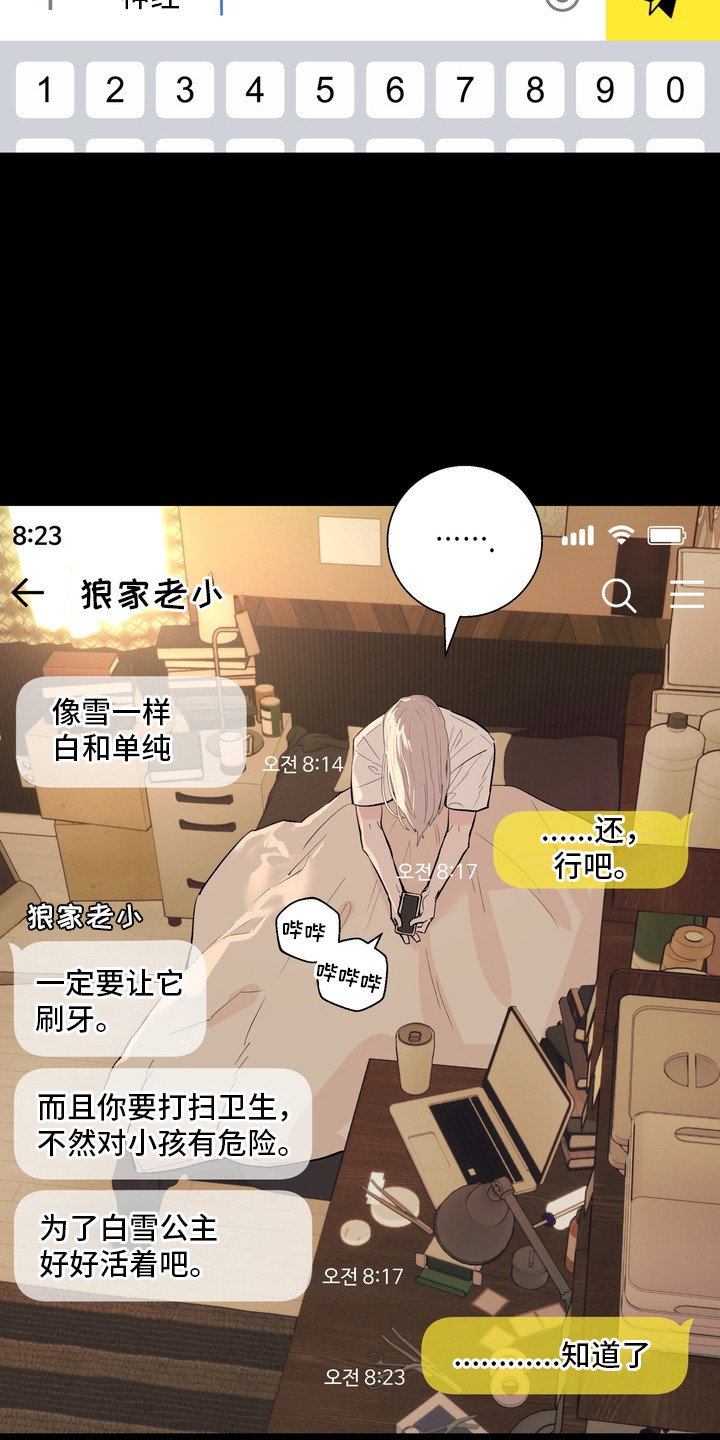 内在爱非人男友漫画,第9章：吵吵闹闹1图