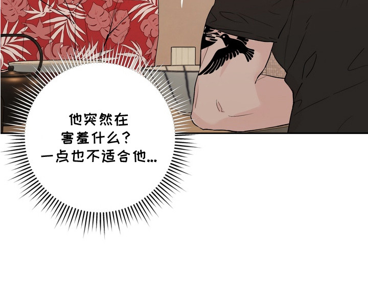 内在爱非人男友漫画,第5章：不知所措3图